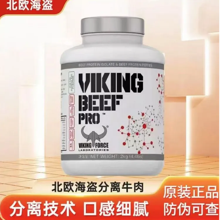 91.5%北欧海盗pro分离牛肉4.4磅升级工艺高蛋白运动健身北欧海盗