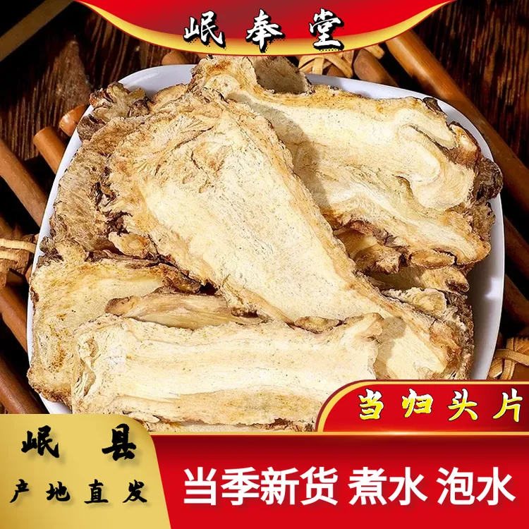 《当归》岷奉堂当归头部大片原产地直发煮水泡水产地直发