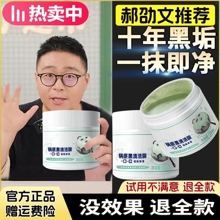 【郝劭文推荐】管家锅底黑清洁泥膜锅底黑垢清洁剂厨房去油除垢神器