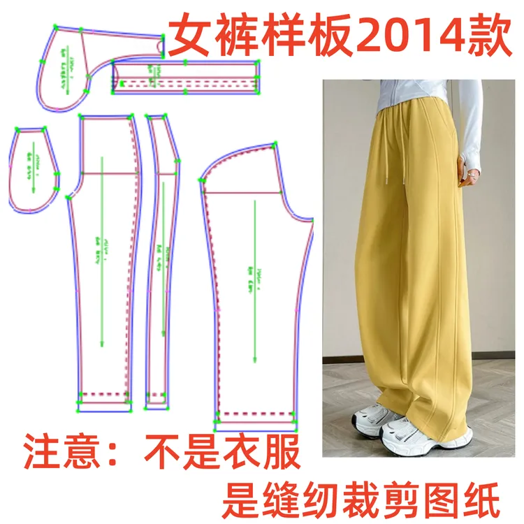 服装纸样裁剪图2014款女松紧腰直筒长裤卫裤样板图diy1:1设计制作