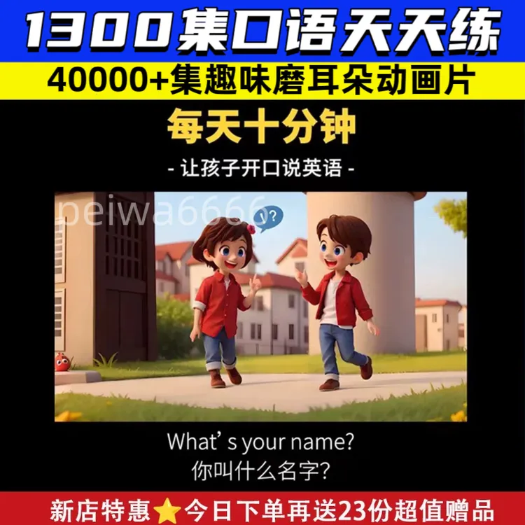 英语启蒙动画片零基础口语天天练磨耳朵视频听力跟读练习趣味英语