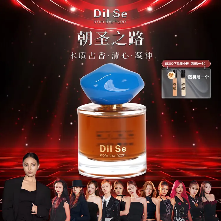 朝圣之路香水 南迦巴瓦香水