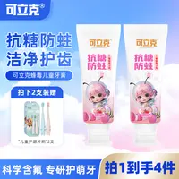 可立克儿童蜂毒牙膏抗糖防蛀清新草莓加赠儿童牙刷洁净幼齿呵护