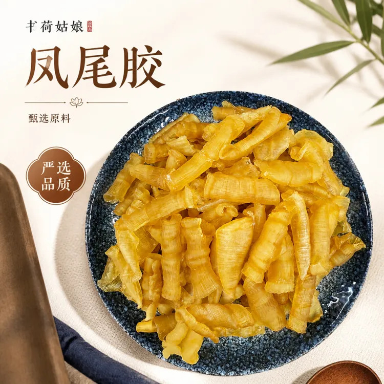书荷姑娘【80头】深海凤尾胶250g 鱼胶花胶没腥味奶冻炖奶