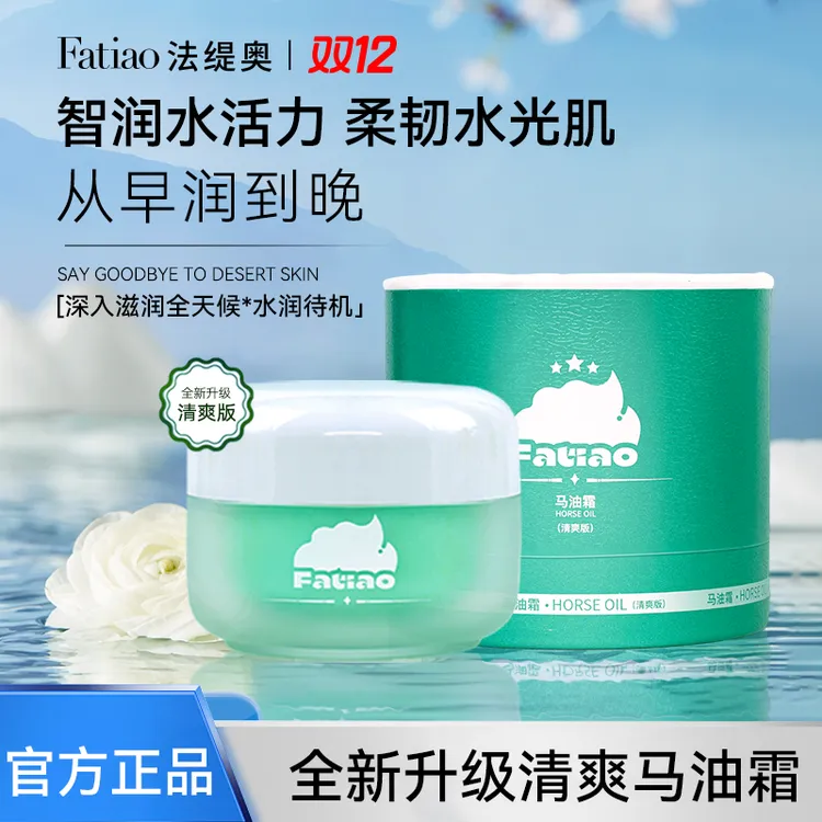 法缇奥马油霜A63-3GS护理嫩滑补水清爽保湿面霜CX