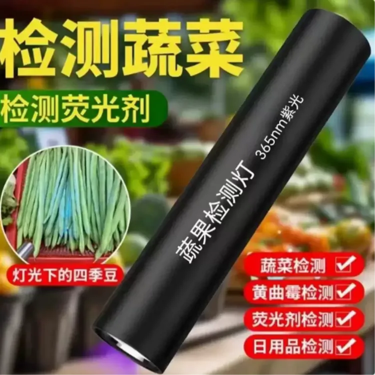 【新款】紫光残留检测蔬菜检测器验钞海鲜蔬菜水果专业检测仪商品图