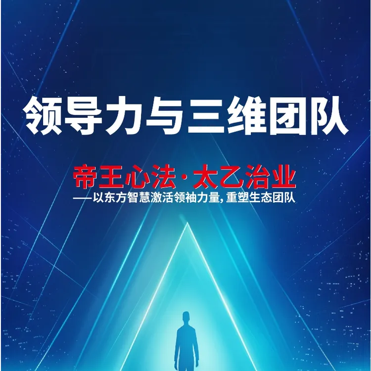 企业家轴心领导力