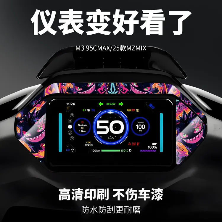 适用九号m85c贴纸外观改装件m395cmax/mzmix电动车仪表贴纸装饰品