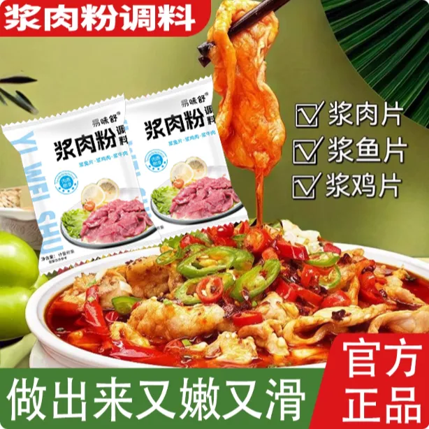 浆肉粉调料家用厨房调味品腌制烧烤牛羊猪肉串嫩肉粉炒肉滑嫩