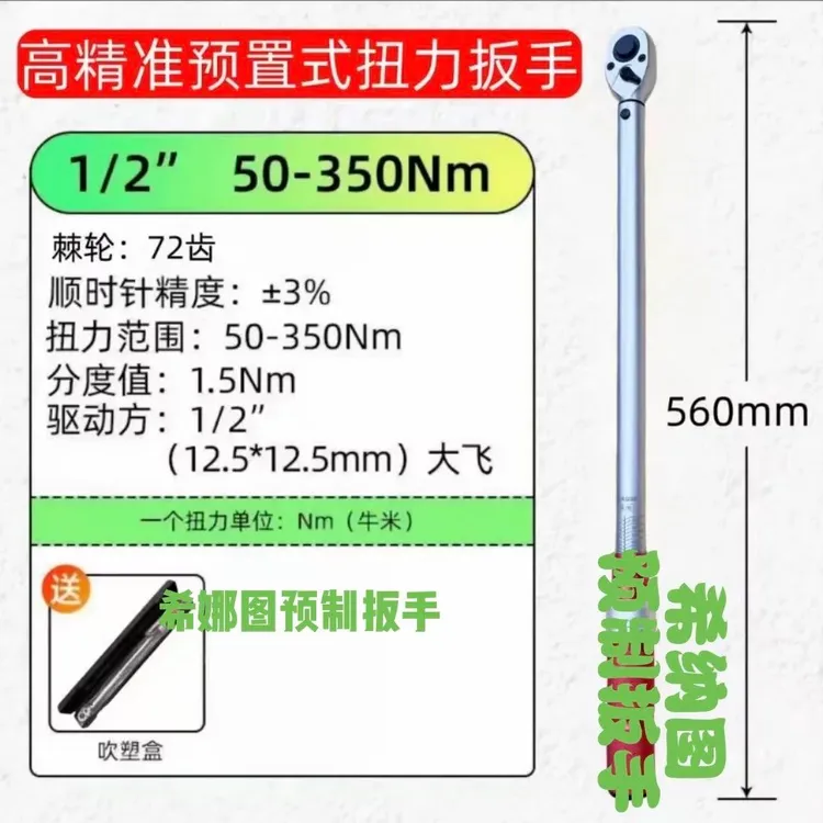 希纳图预置扭力扳手