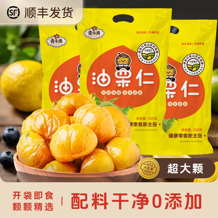 沂蒙特产油栗仁A级即食栗子仁休闲健康零食办公室解馋独立小包装