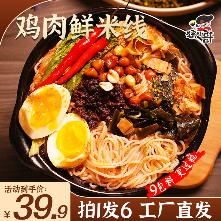 正宗北方老式砂锅米线猜小哥鲜米线265g*4包橙色*2包