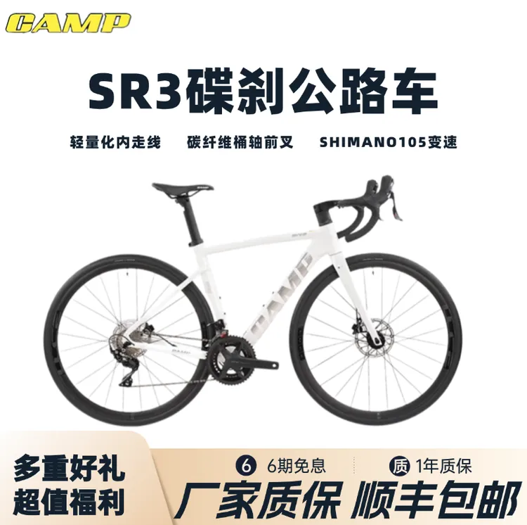 25款CAMP坎普SR3公路车碟刹变速22 油碟弯把碳叉公路自行车