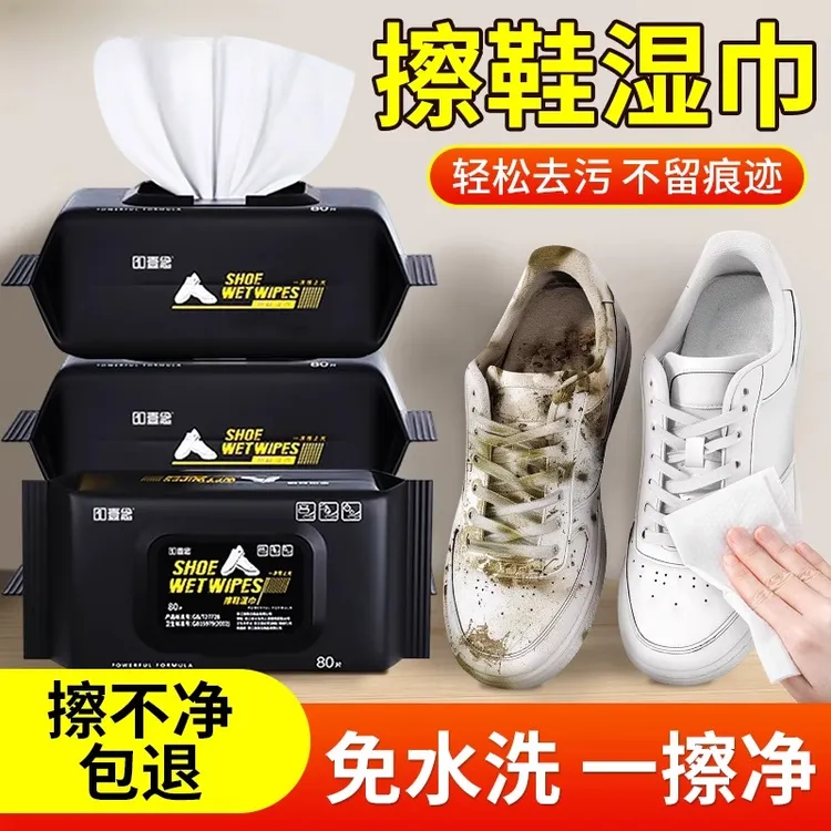 擦鞋湿巾小白鞋清洗剂清洁免洗擦鞋洗鞋运动皮鞋专用去污增白刚需