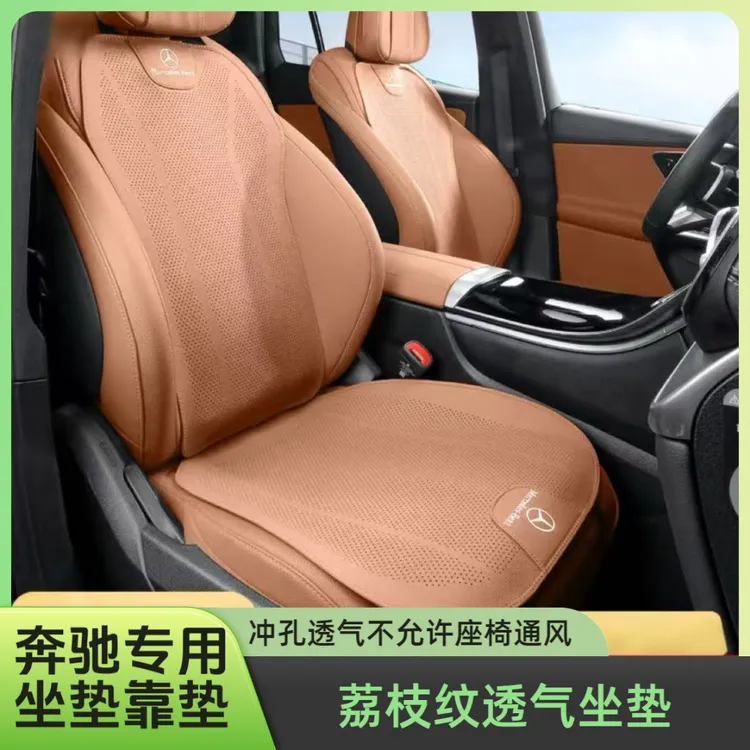 新款坐垫新E级新E300L/C级/C260/GLC300L专用汽车坐垫套透气四季