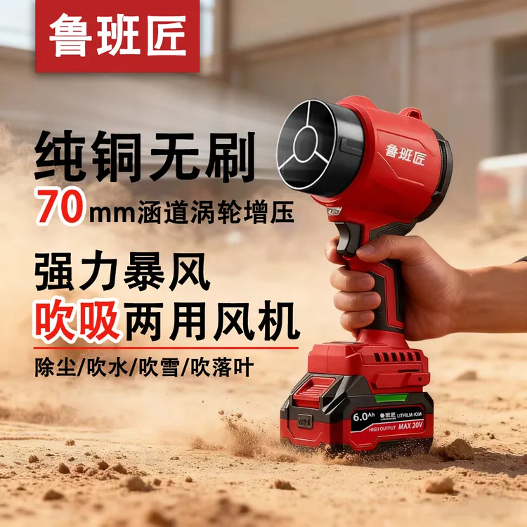 游龙鲁班匠70MM暴力风机无刷高速吹风机暴风机吹吸两用工业级鼓风
