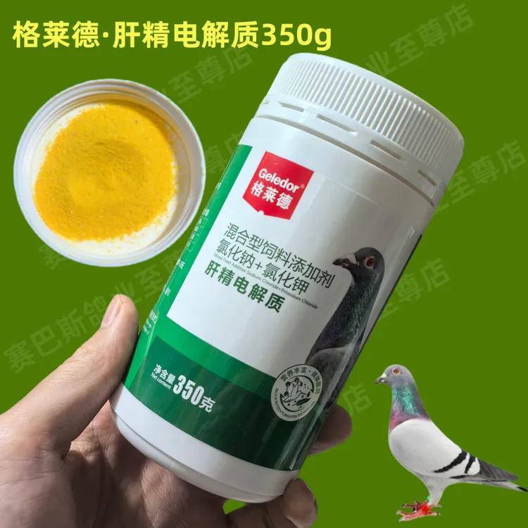 格莱德肝精电解质二合一350g赛鸽信鸽子鹦鹉鸟儿比赛训放换羽营养