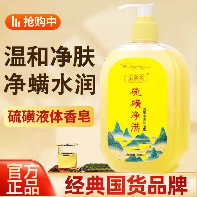 硫磺沐浴露后背红点祛深层清洁沐浴乳女男士液体香皂留香正品官方