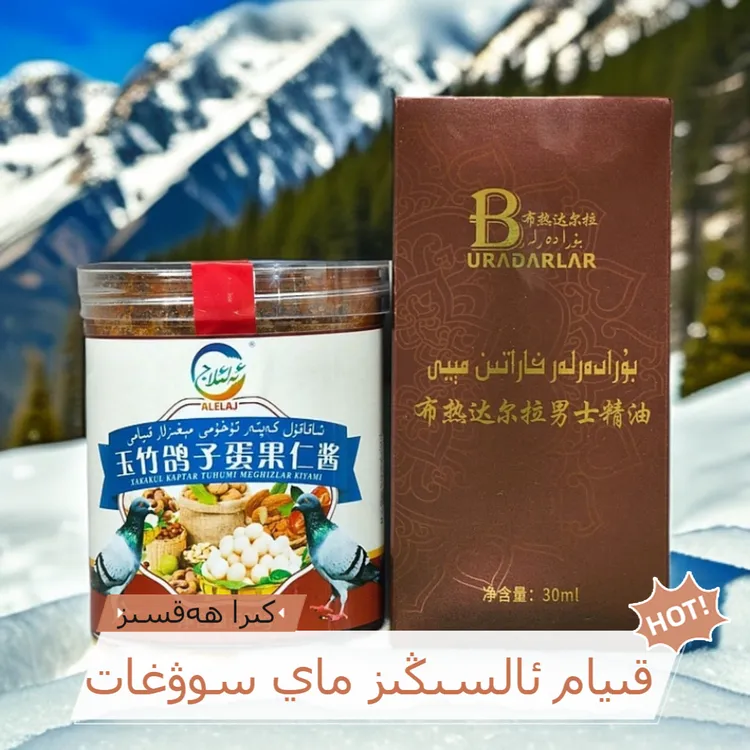 玉竹  Xakakul Kiyami＋Haratin miyi