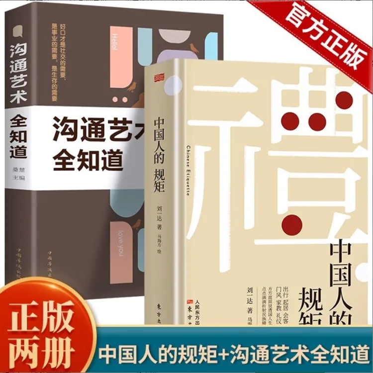 中国人的规矩 精装 家教 礼仪 家风 修养 不可不知的处世行为规范