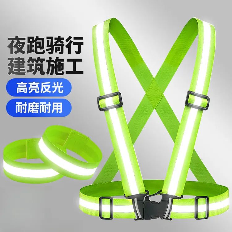 高弹力松紧带安全反光背带反光背心反光衣施工夜晚骑行用反光马甲