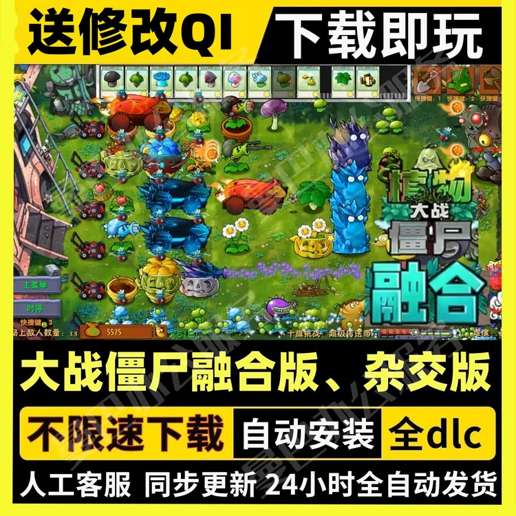 植物大战僵尸杂交版正版融合版手机平板苹果ios安卓Mac电脑服务类