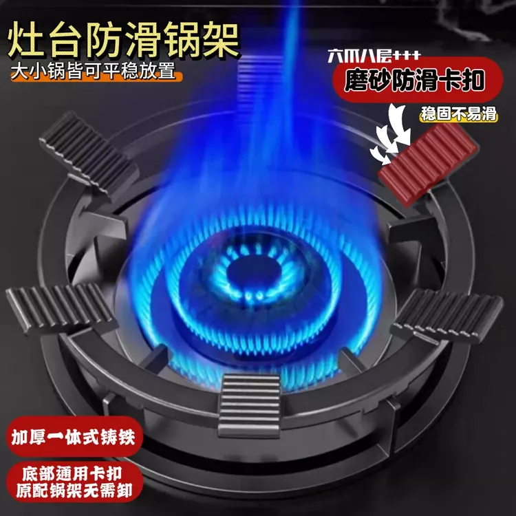 煤气灶防滑架子铸钢辅助家用防滑支架子天然气燃气灶架炉灶架通用