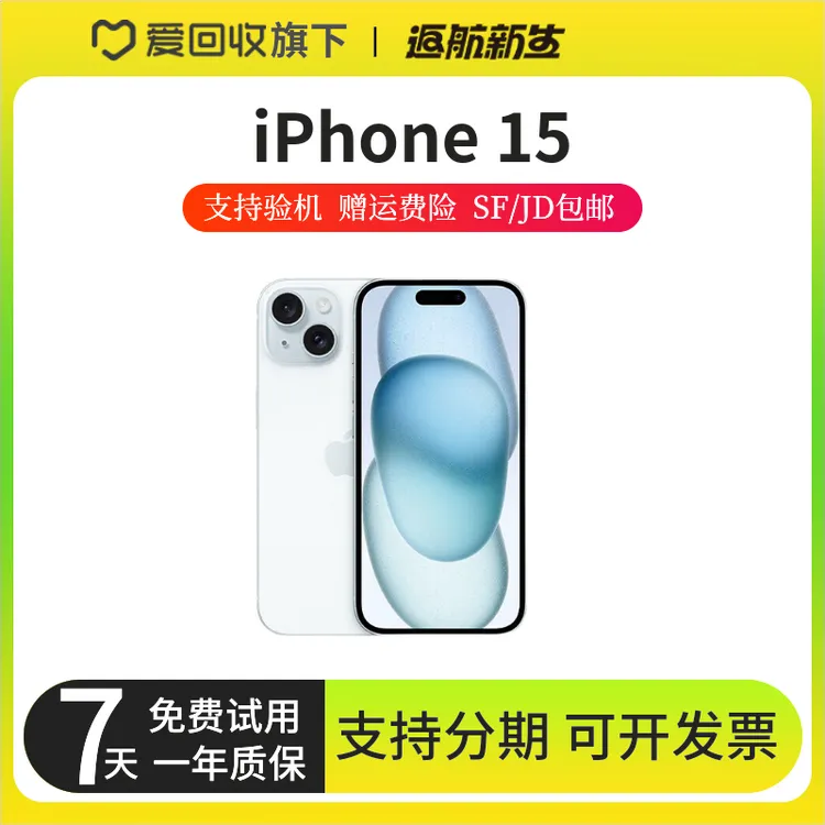 99新 Apple/苹果 iPhone 15 灵动岛5G 苹果15 游戏拍照 二手手机商品图