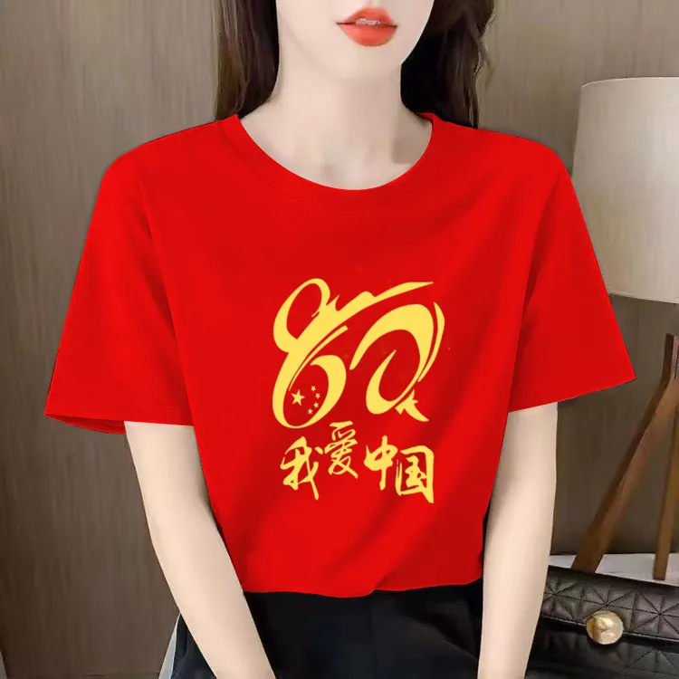 定制我爱中国80周年红色t恤男女夏季新款烫印广场舞聚会活动班服