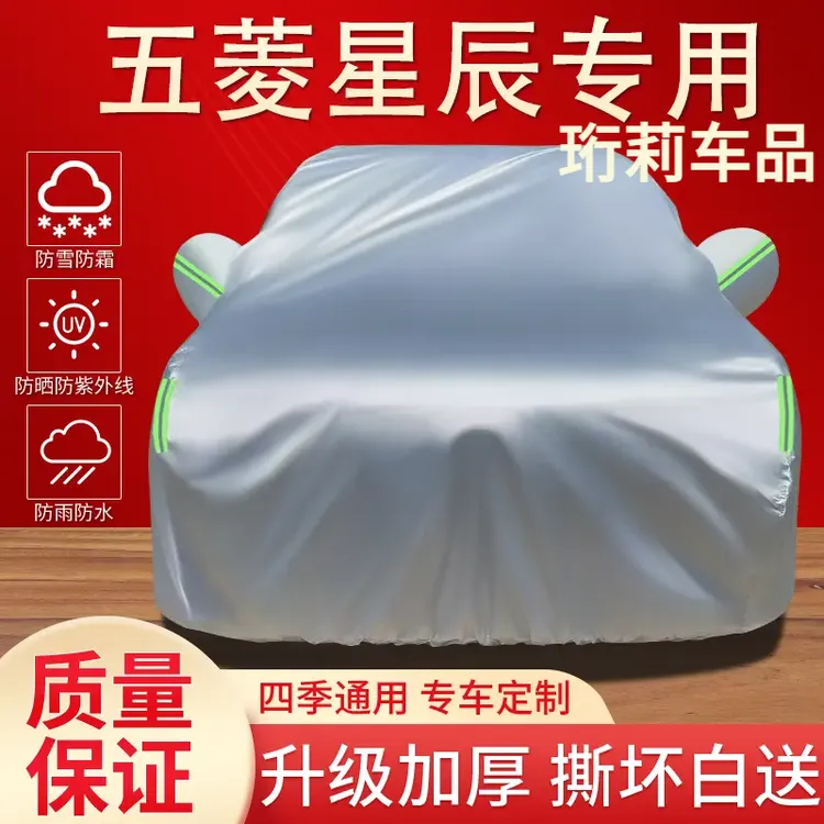 五菱星辰专用车衣车罩防晒防雨隔热遮阳防尘四季通用加厚汽车全罩