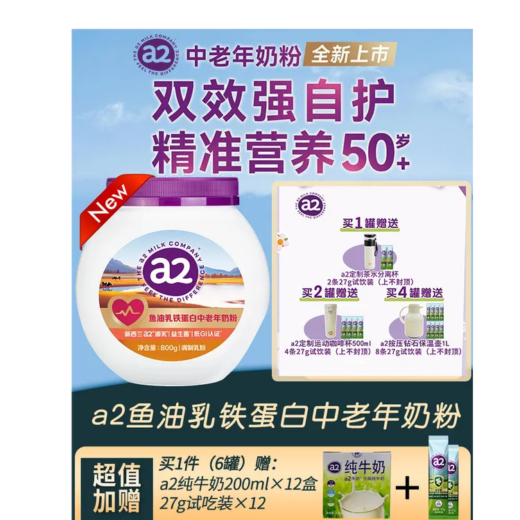 [直播间专享]a2鱼油乳铁蛋白中老年奶粉新西兰奶粉