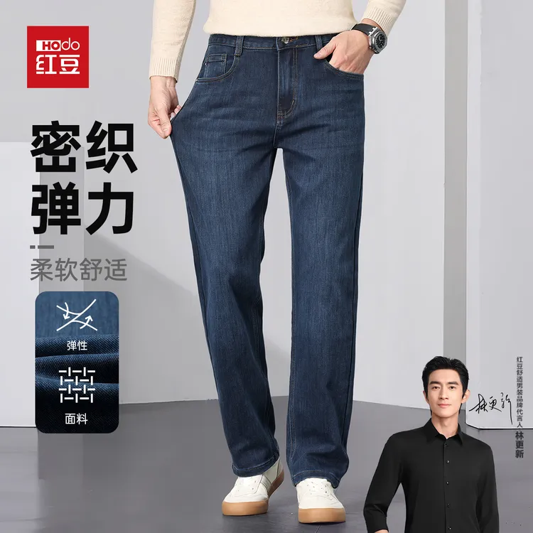 【林更新代言】红豆男士直筒牛仔裤男25年秋冬商务水洗长裤男宽松