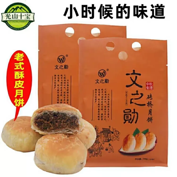 河南信阳特产光山十宝砖桥老式五仁纯手工酥皮月饼