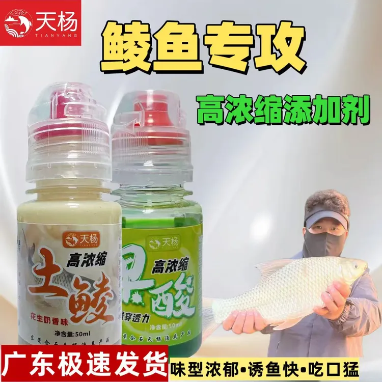 天杨土鲮添加剂花生奶味高浓缩绿果酸专攻大土鲮麦鲮野钓黑坑通用