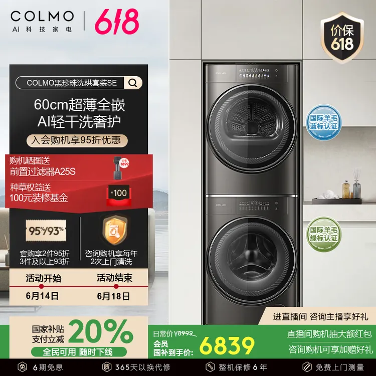 COLMO黑珍珠洗烘套装SE超薄全嵌滚筒洗衣机AI轻干洗热泵烘干机