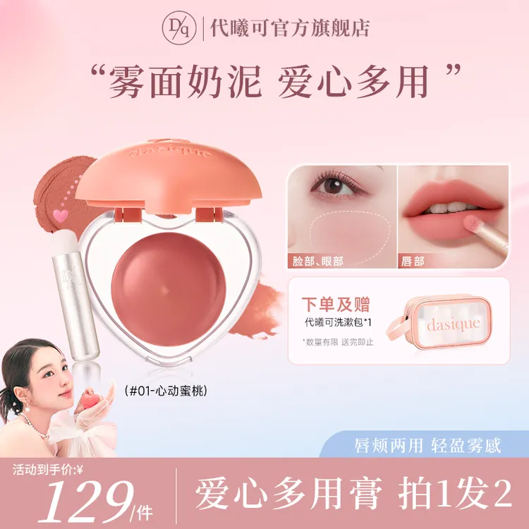 dasique代曦可爱心多用膏唇颊两用腮红自然提升气色细腻持久韩妆