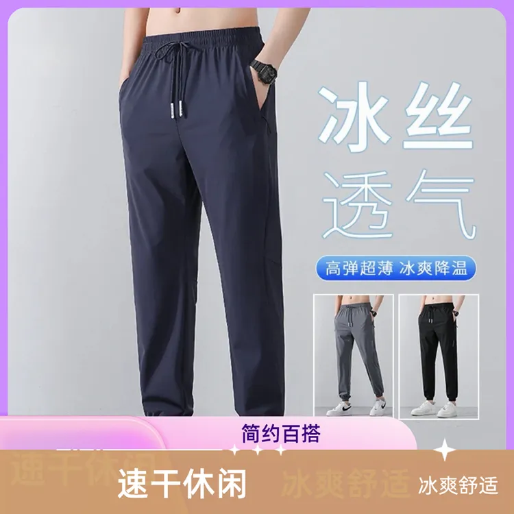 冰爽休闲长裤男士夏季新款潮流简约宽松百搭休闲舒适透气速干