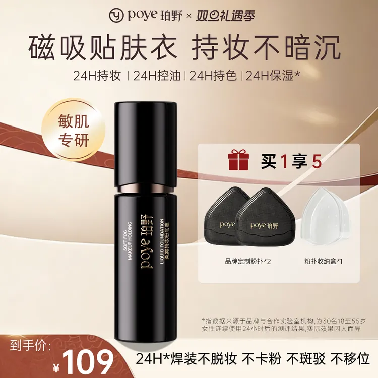 珀野控油持久粉底液持妆薄遮瑕水润空气轻混干油皮滋润持妆粉底