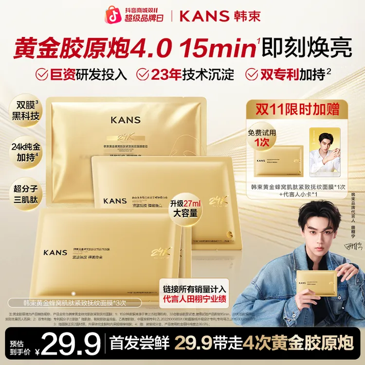 【双11破价狂欢】韩束黄金胶原炮抗皱紧致金刚侠面膜淡纹提亮