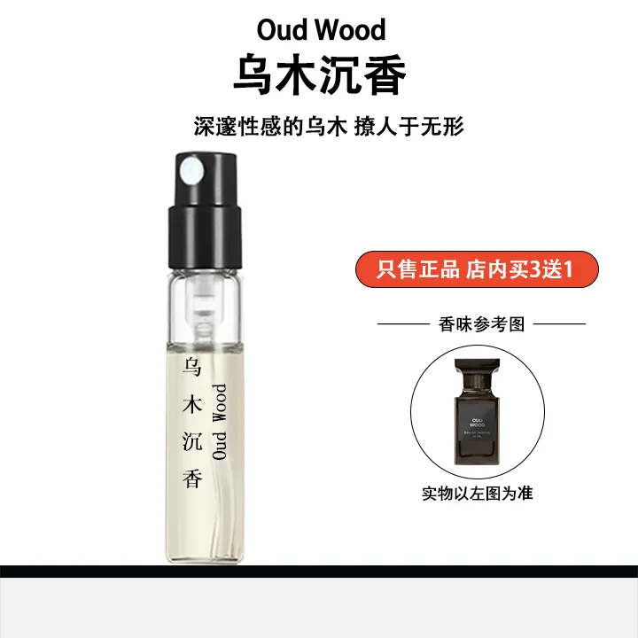 正品乌木沉香香水男士持久淡香清新持久留香高级檀香香水小样推荐