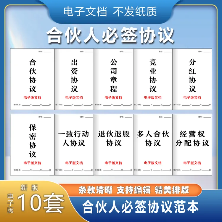  合伙人协议书2025股东股权出资开店经营公司个体户入全套电子版