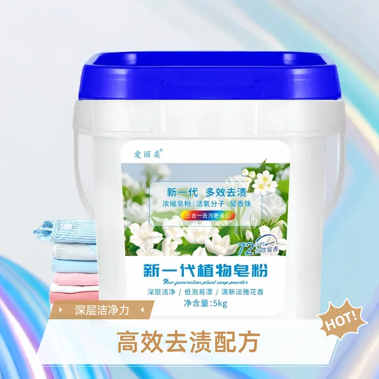 10斤大桶温和去污低泡易漂洗深层洁净多效去渍留香珠天然香水皂粉