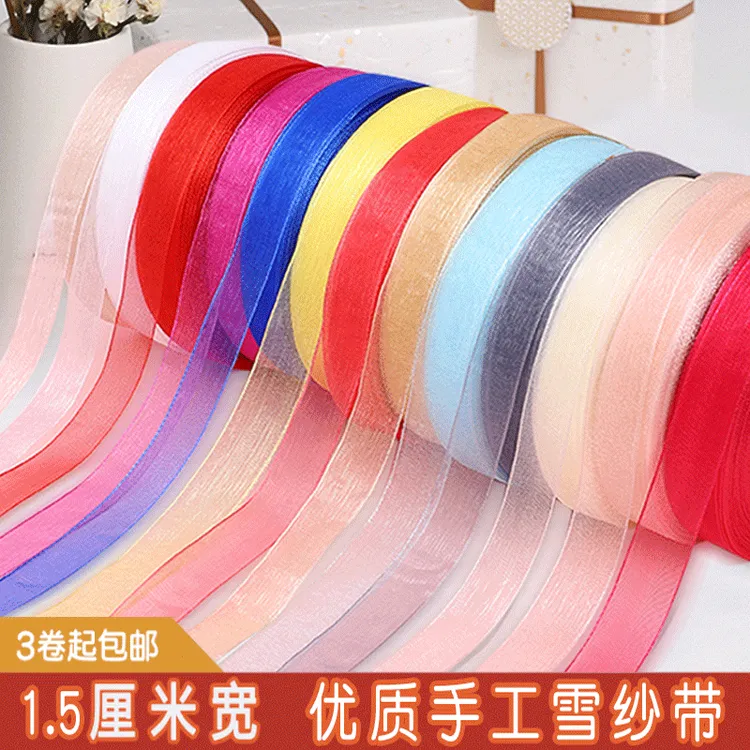 雪纱带1.5cm鲜花花束绑带烘焙蛋糕礼物包装丝带手工diy蝴蝶结织带