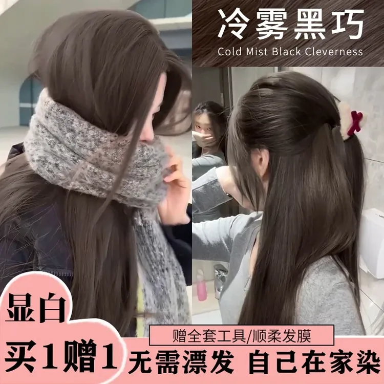 【买一送一】忆丝芸冷雾黑巧色染发膏免漂盖白发显白推荐发色染发剂