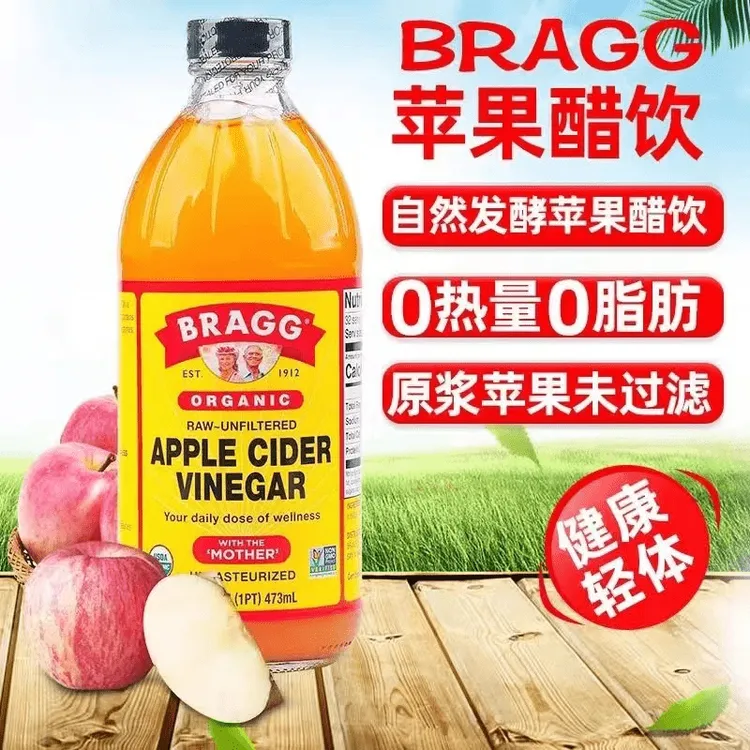 【低价秒杀】正品Bragg苹果醋原装进口苹果醋饮料0添加0热量