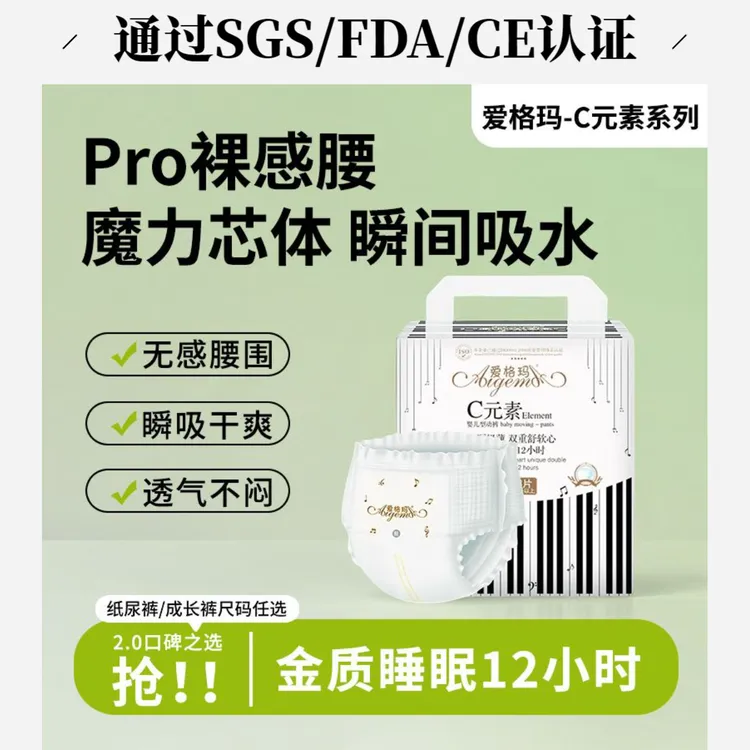 【夏季超薄】爱格玛C元素拉拉裤婴儿纸尿裤透气大包装全包臀亲肤