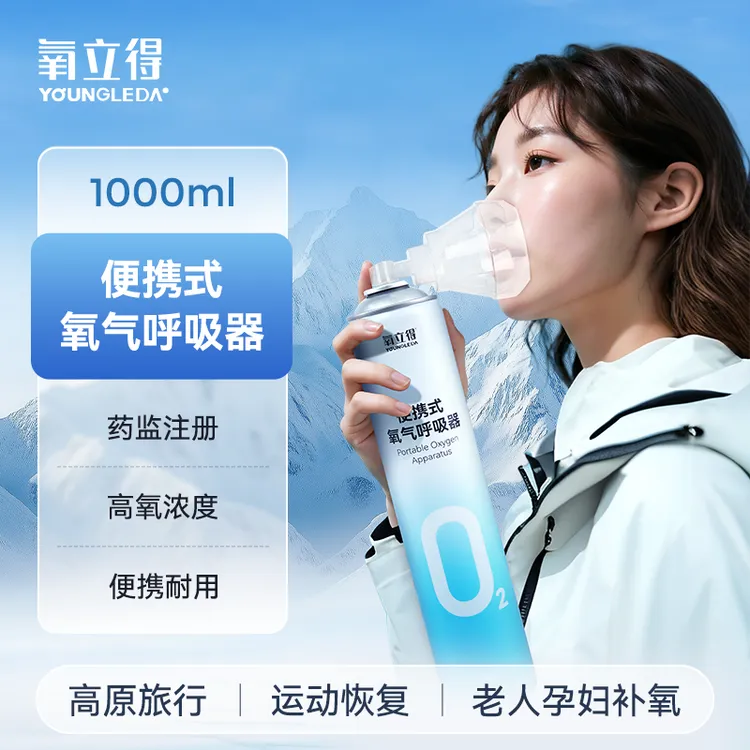 氧立得便携式医用供氧器氧气瓶进藏高原高反西藏孕妇吸氧罐登山微型手持压缩