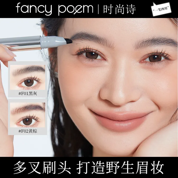 FANCY POEM/时尚诗多叉水眉笔持久防水不脱色根根分明美妆好物