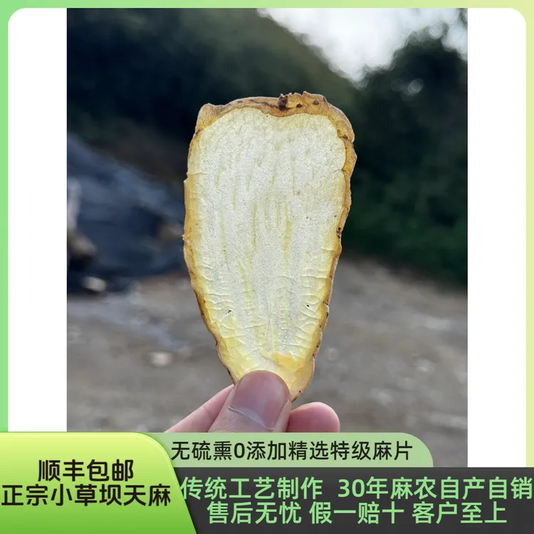 云南小草坝新鲜天麻片