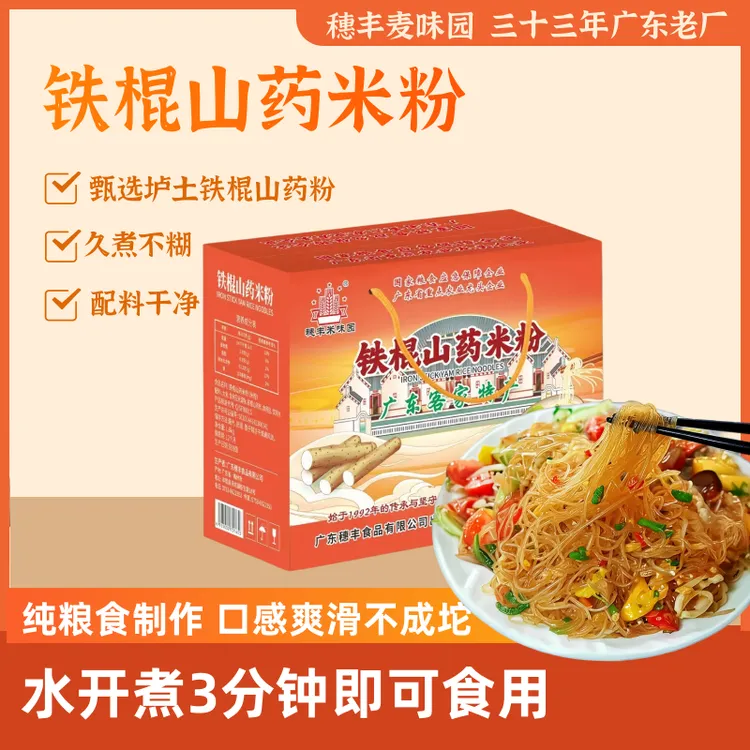 穗丰麦味园垆土铁棍山药米粉淮山米粉广东米粉甄选优质夜宵米线